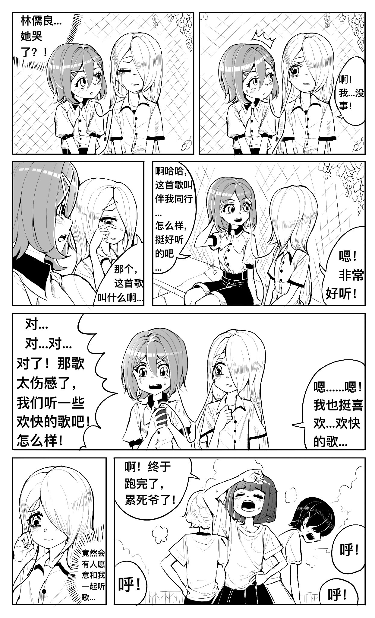 HiFi少女 听歌，食堂和新同学 第10页