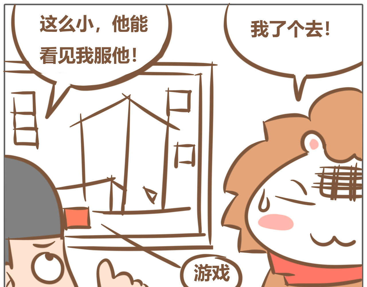 鲁肉饭 04上班玩游戏+那些指点江山的 第9页