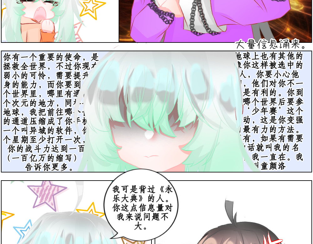 异域 第三章 第29页
