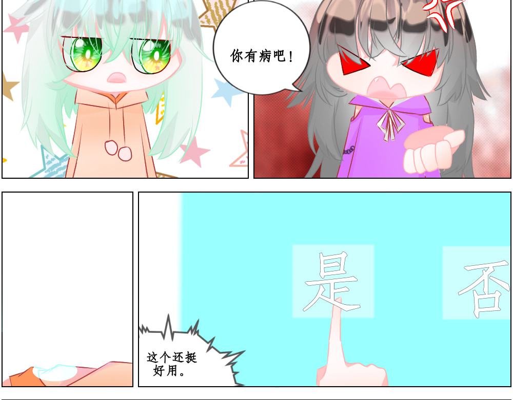 异域 第三章 第30页