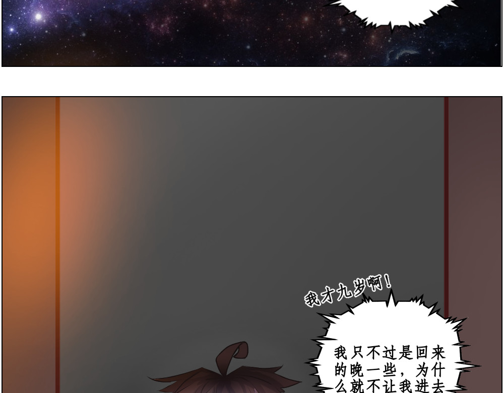 异域 第三章 第34页
