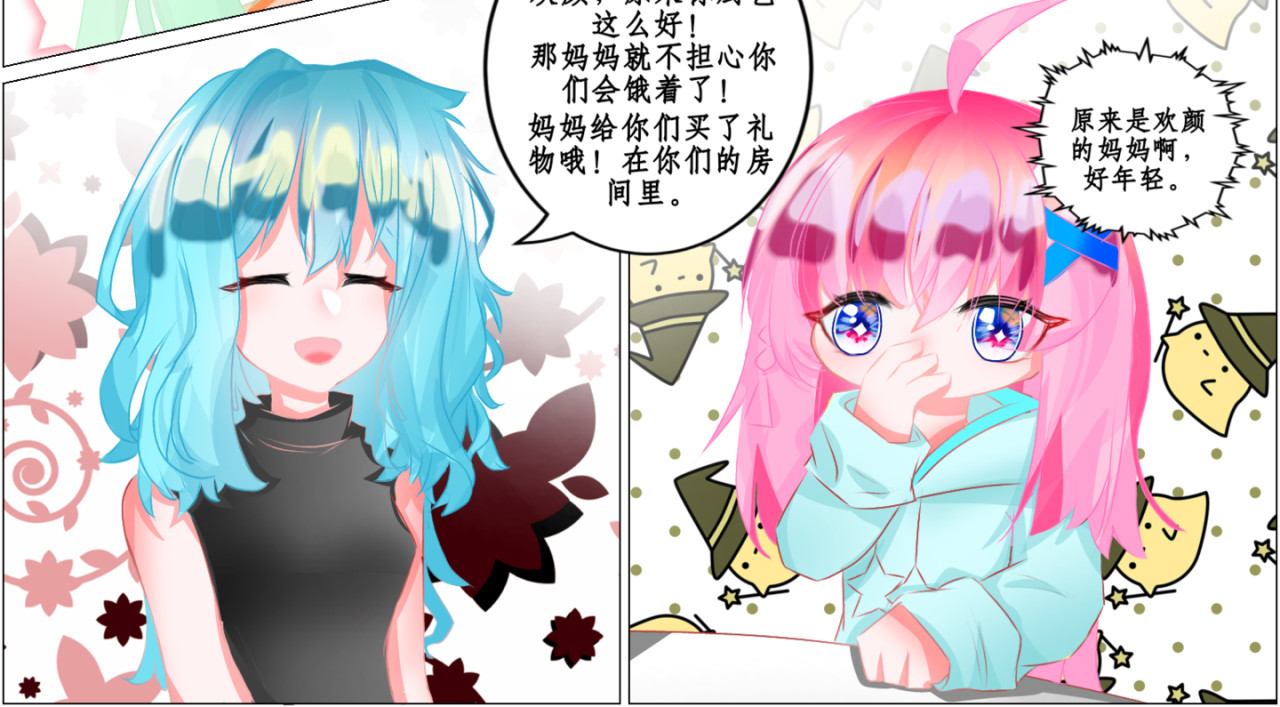 异域 第三章 第9页