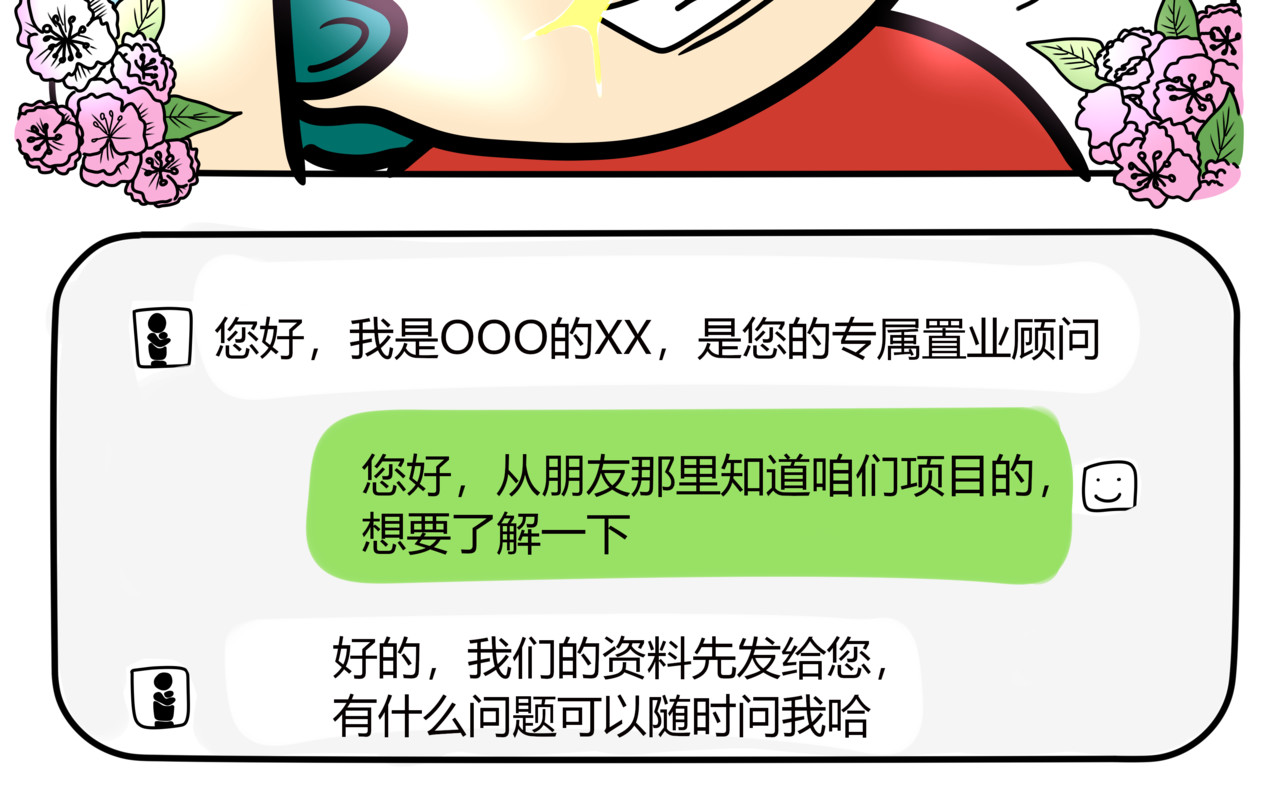 房产ing 暴露了吗？！ 第4页