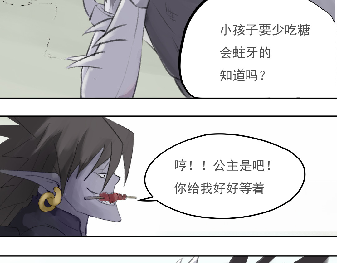 洲山传 抢小朋友糖吃的大人最讨厌了！！ 第35页