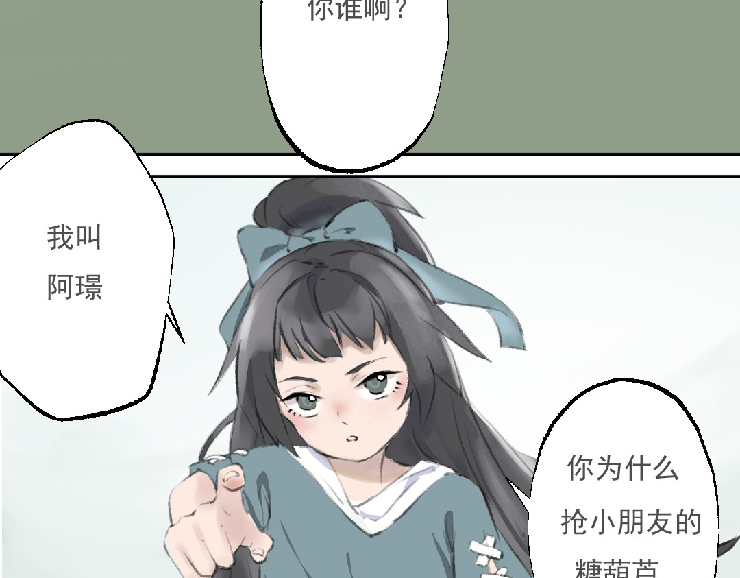 洲山传 抢小朋友糖吃的大人最讨厌了！！ 第42页