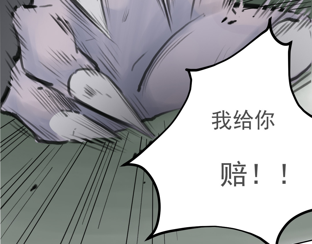 洲山传 抢小朋友糖吃的大人最讨厌了！！ 第47页