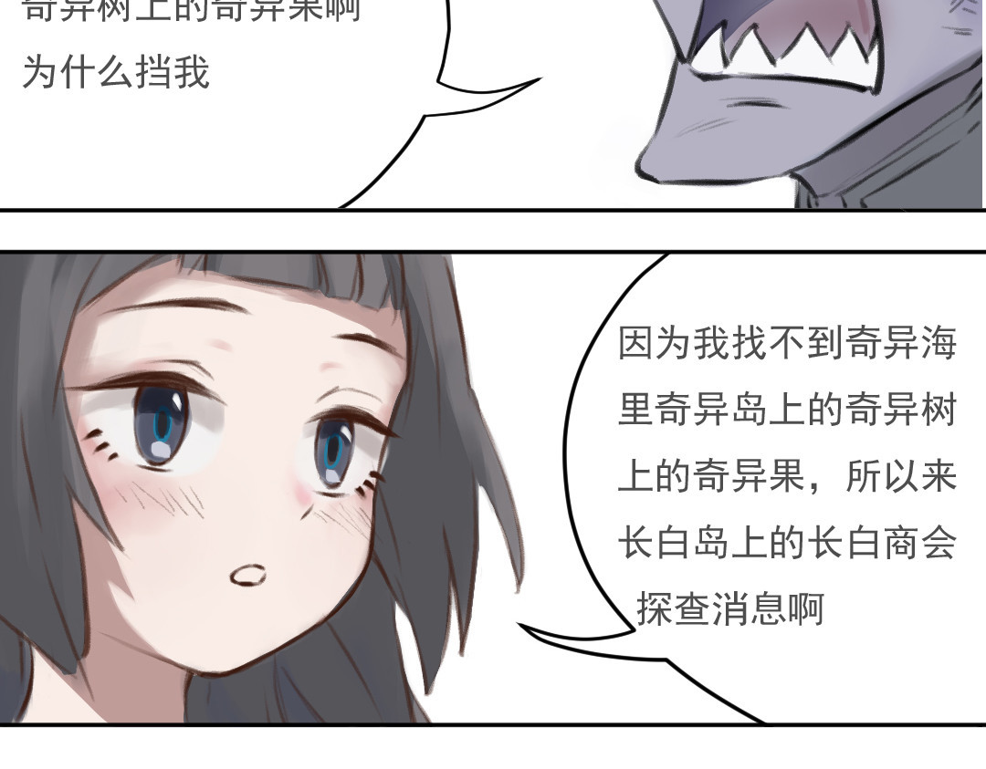 洲山传 抢小朋友糖吃的大人最讨厌了！！ 第57页