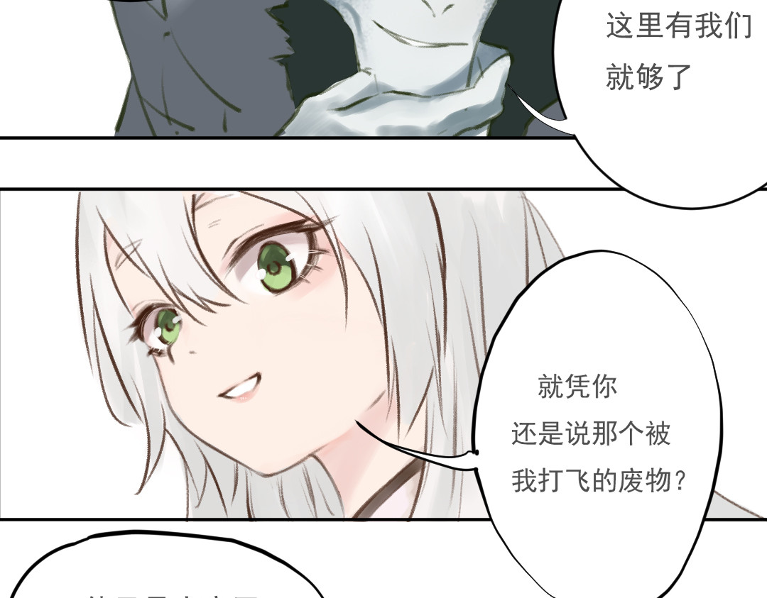 洲山传 抢小朋友糖吃的大人最讨厌了！！ 第71页