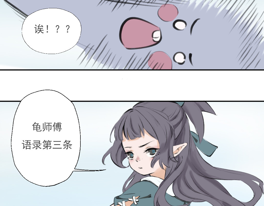 洲山传 抢小朋友糖吃的大人最讨厌了！！ 第86页