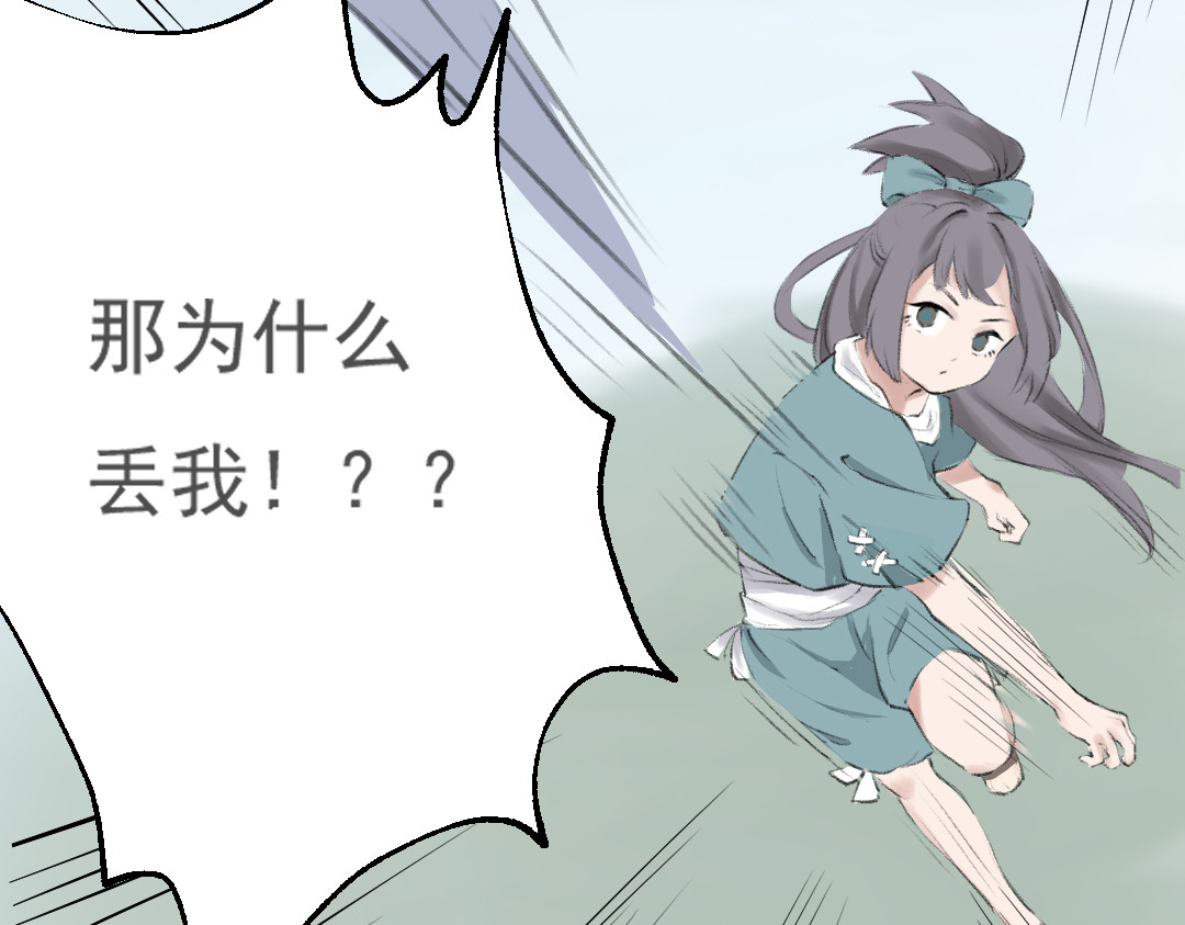 洲山传 抢小朋友糖吃的大人最讨厌了！！ 第88页