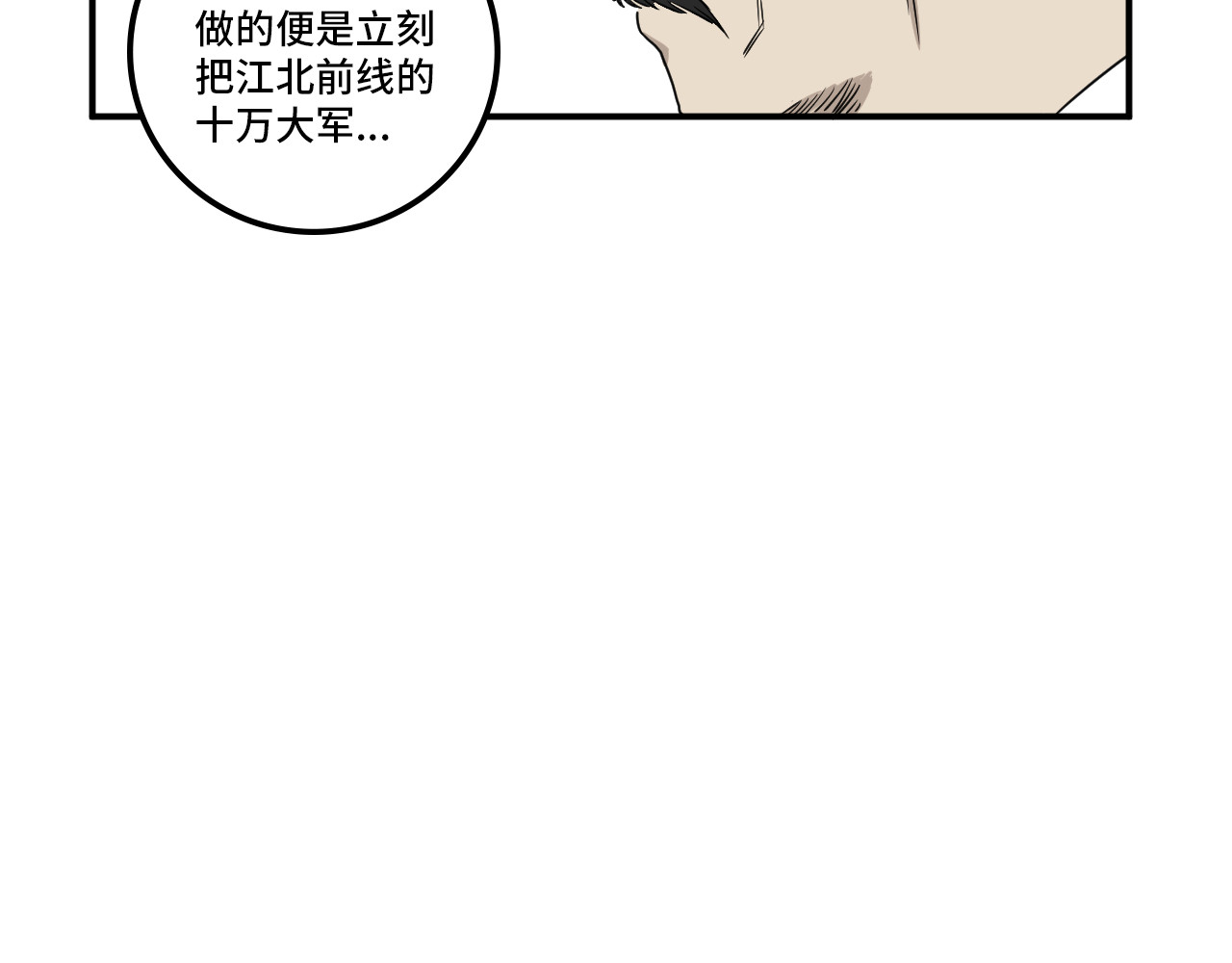 燕云志 一石二鸟 第29页