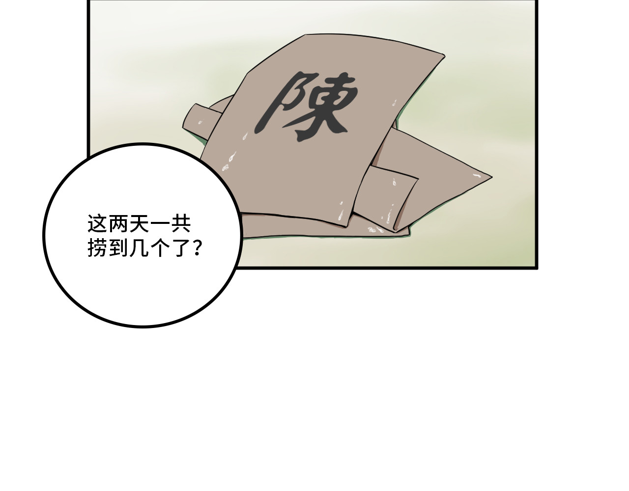 燕云志 一石二鸟 第4页