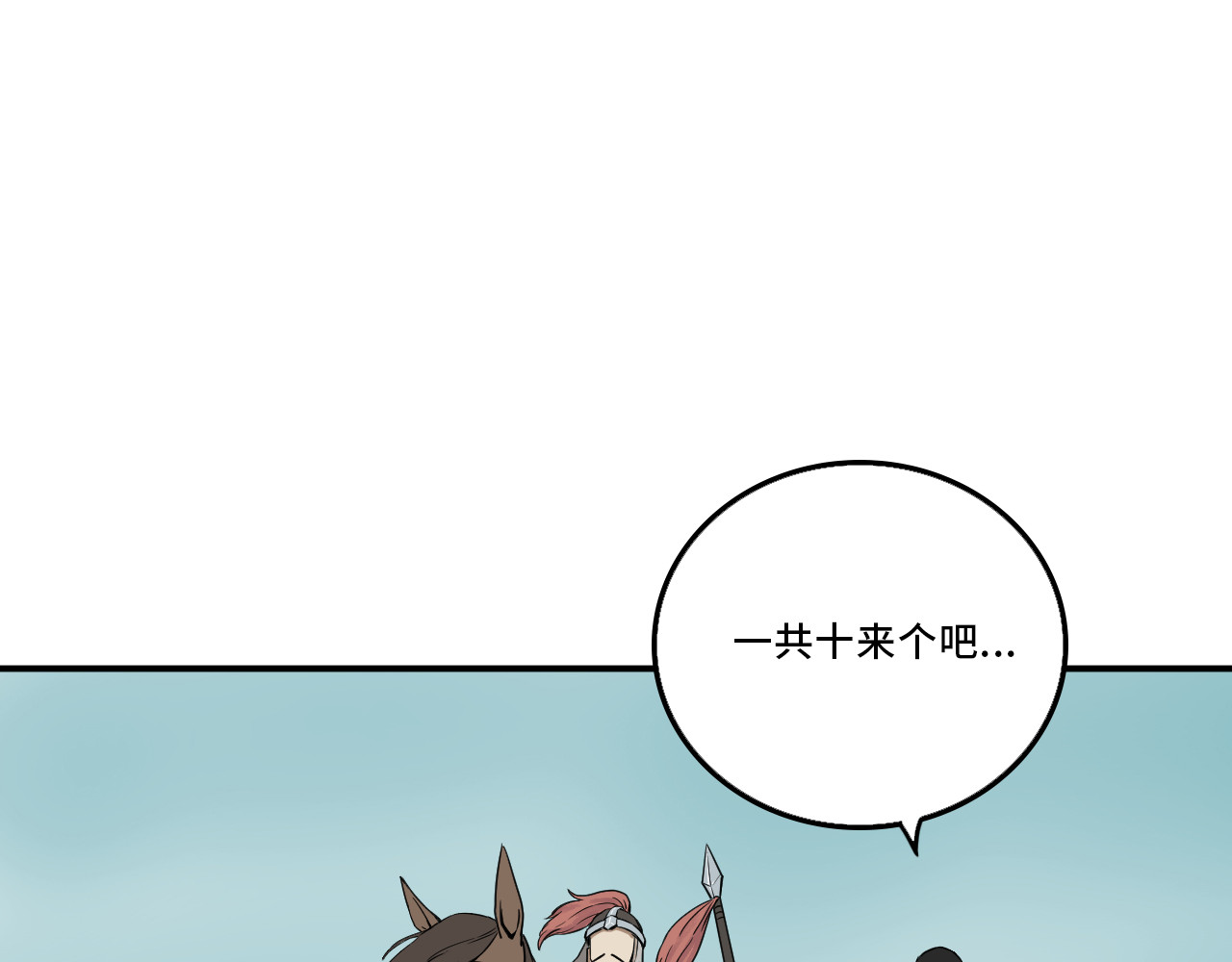 燕云志 一石二鸟 第5页