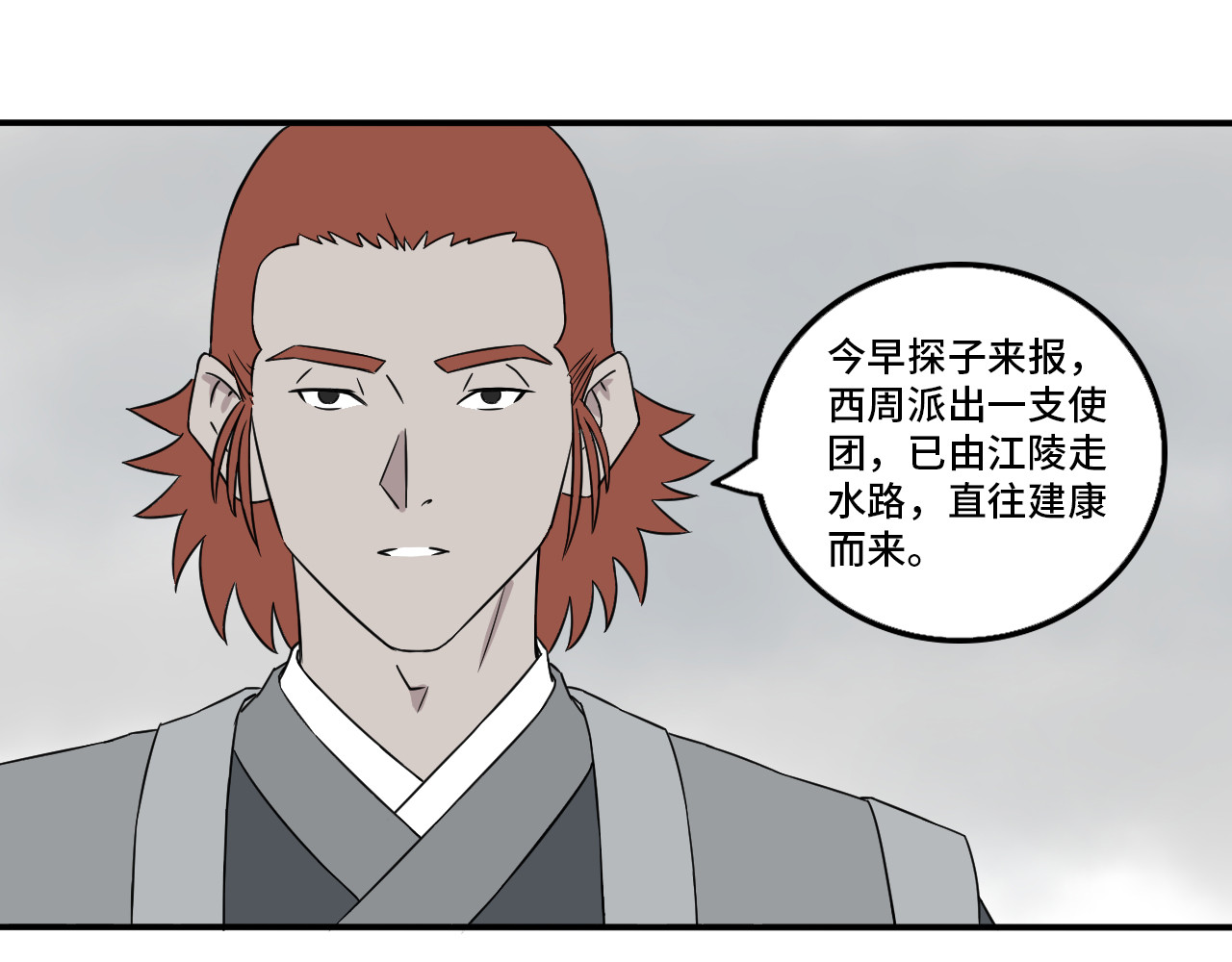 燕云志 一石二鸟 第61页