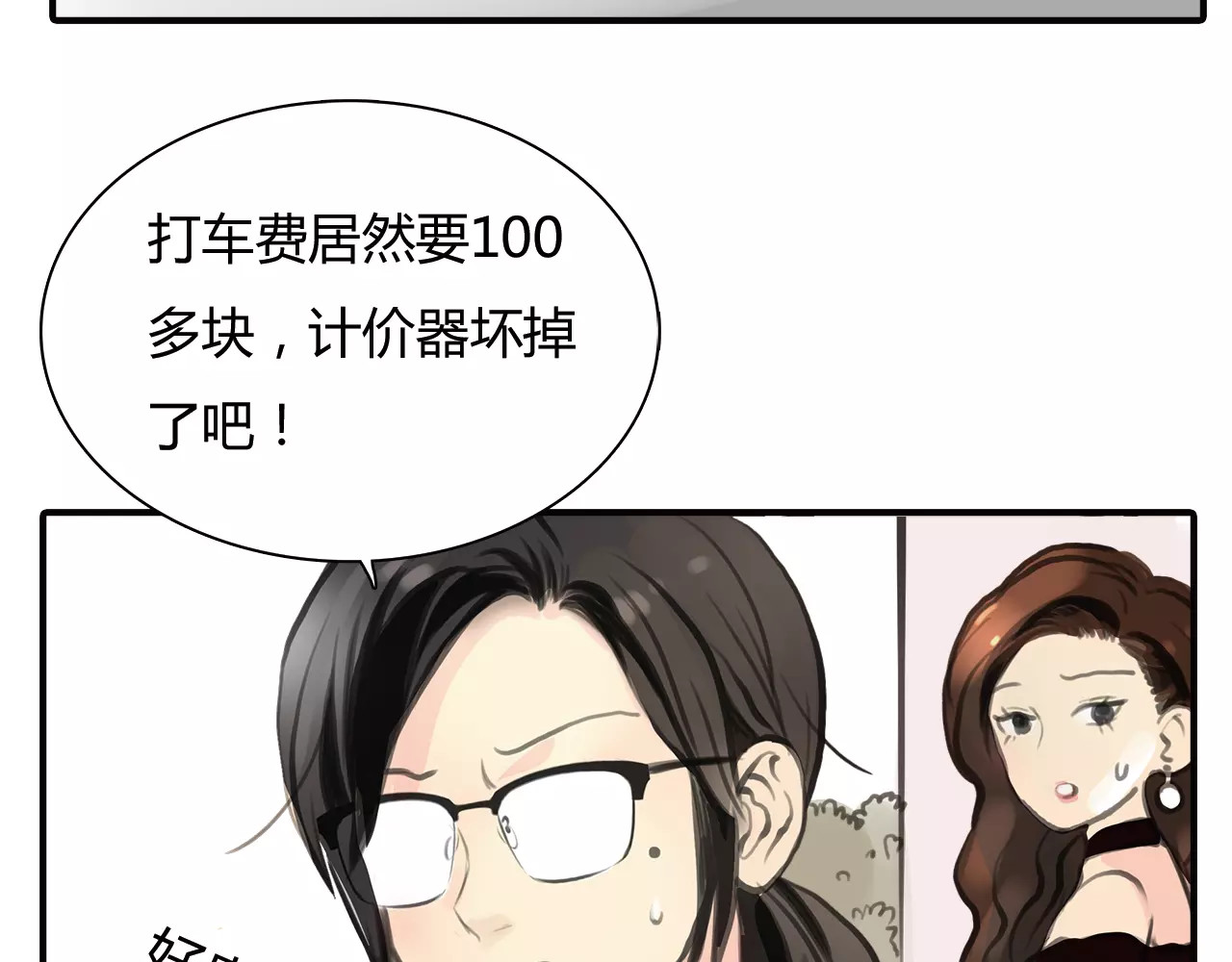 绯闻都市 第2话 不懂姐：齐妙 第40页