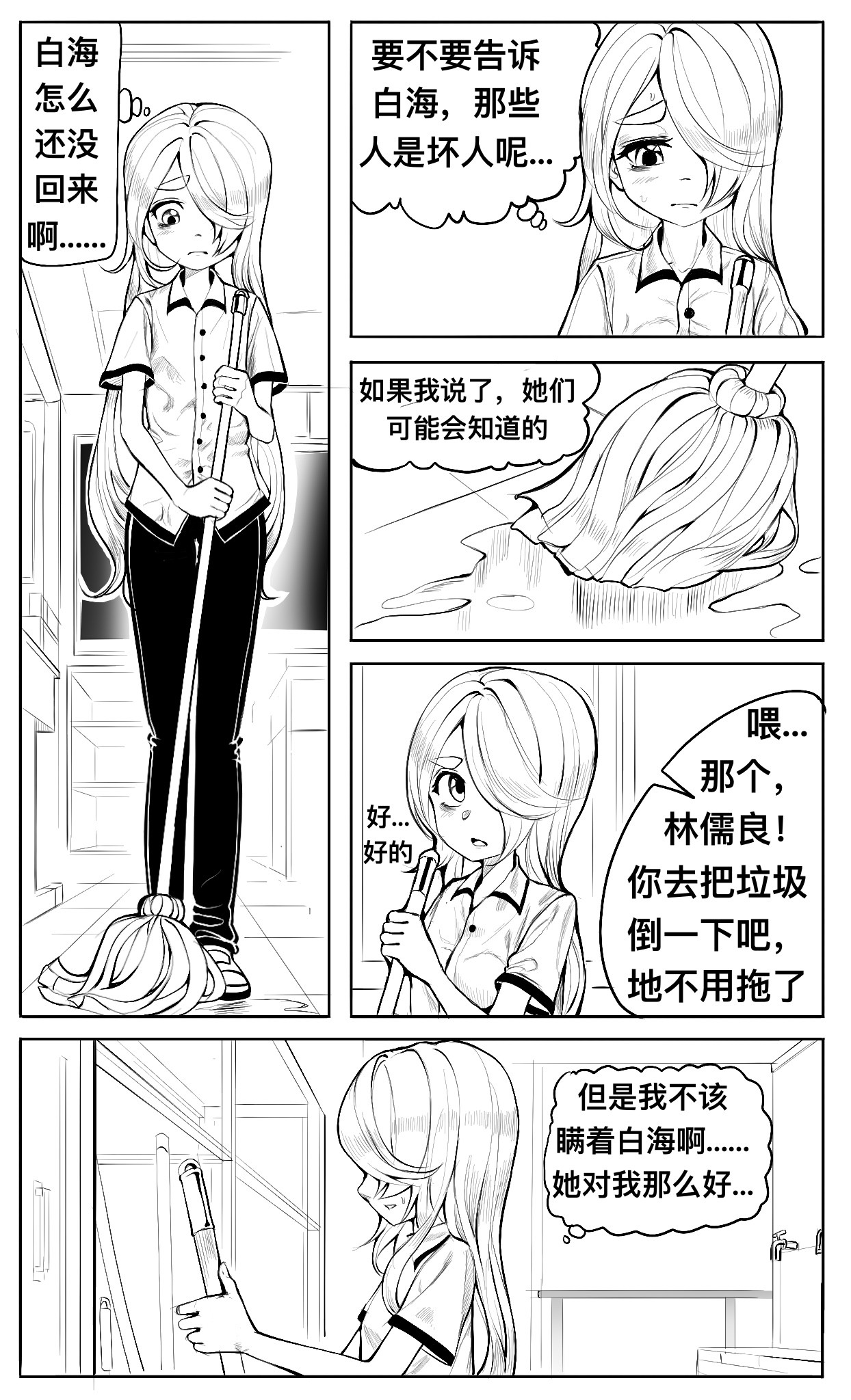 HiFi少女 坏人，纠结和画画 第1页
