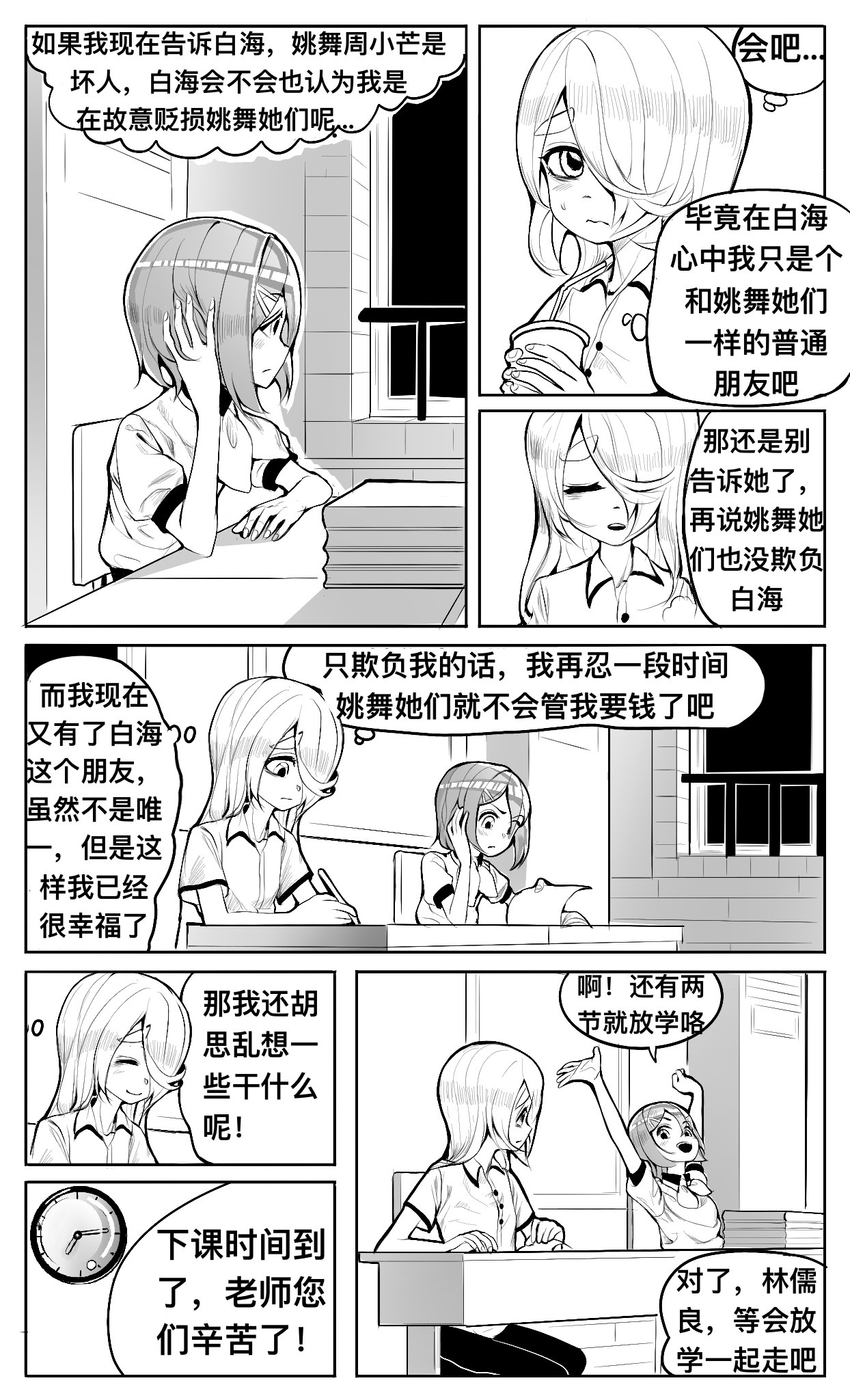 HiFi少女 坏人，纠结和画画 第13页