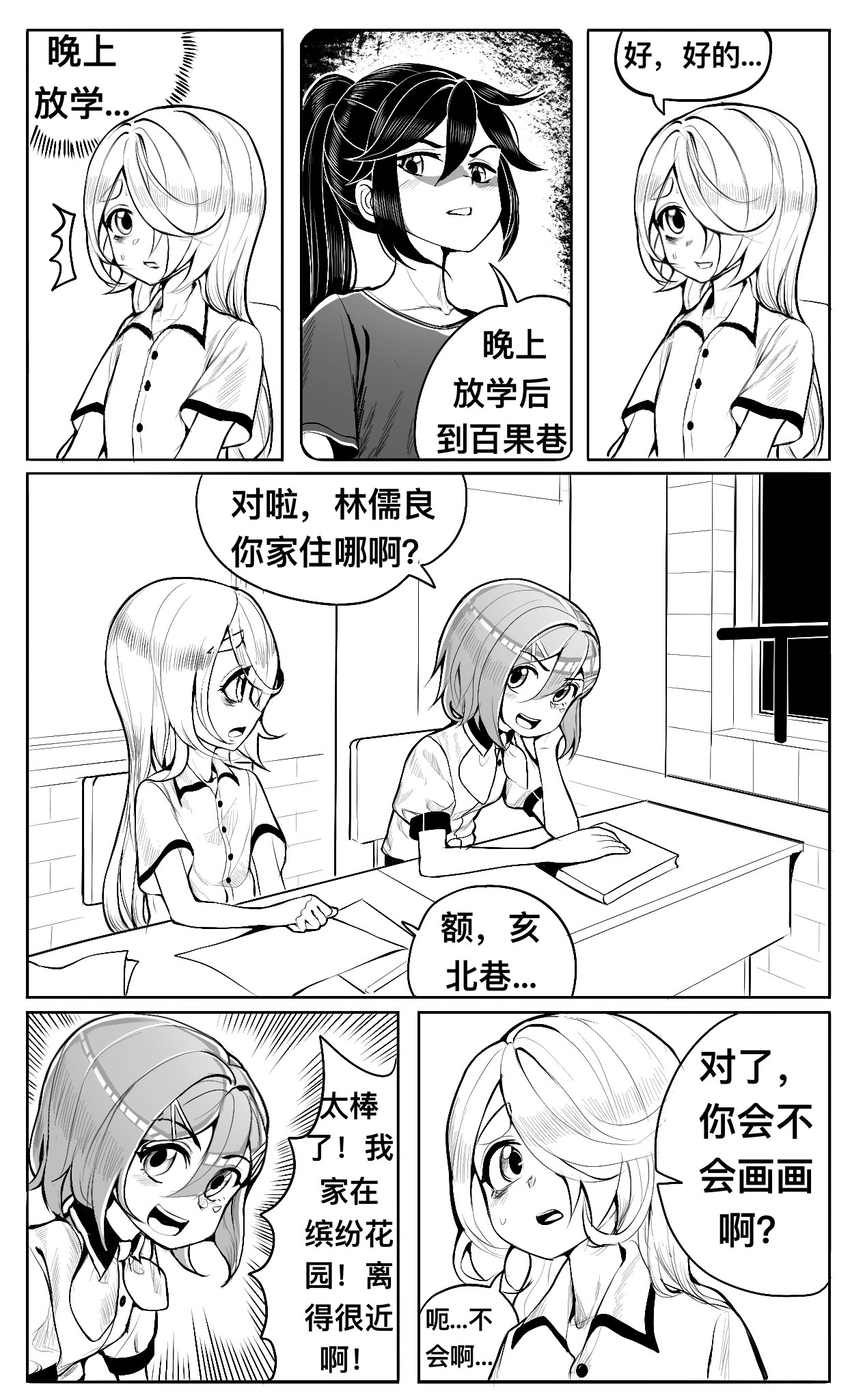 HiFi少女 坏人，纠结和画画 第14页