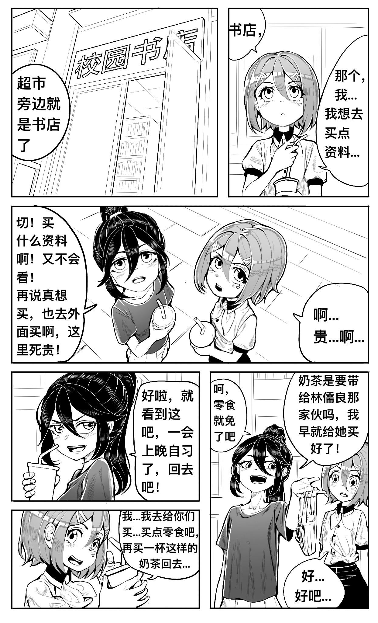 HiFi少女 坏人，纠结和画画 第3页