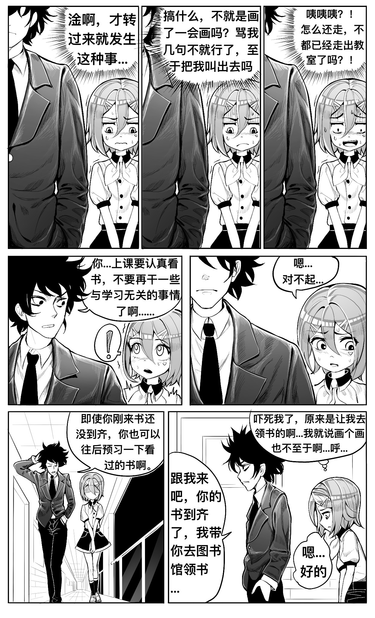 HiFi少女 坏人，纠结和画画 第21页