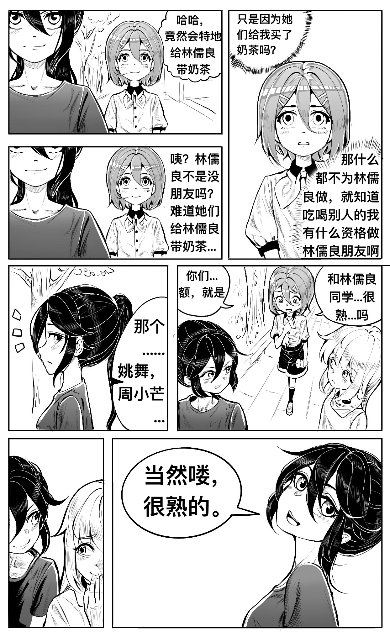 HiFi少女 坏人，纠结和画画 第4页