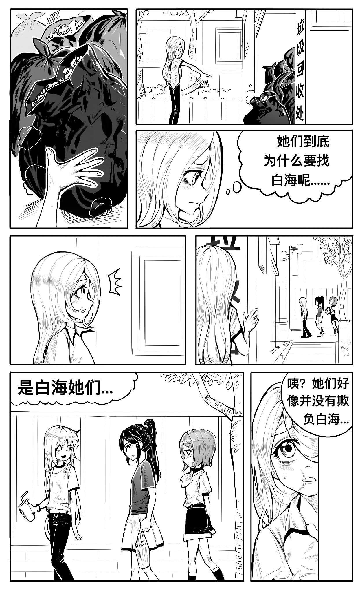 HiFi少女 坏人，纠结和画画 第5页