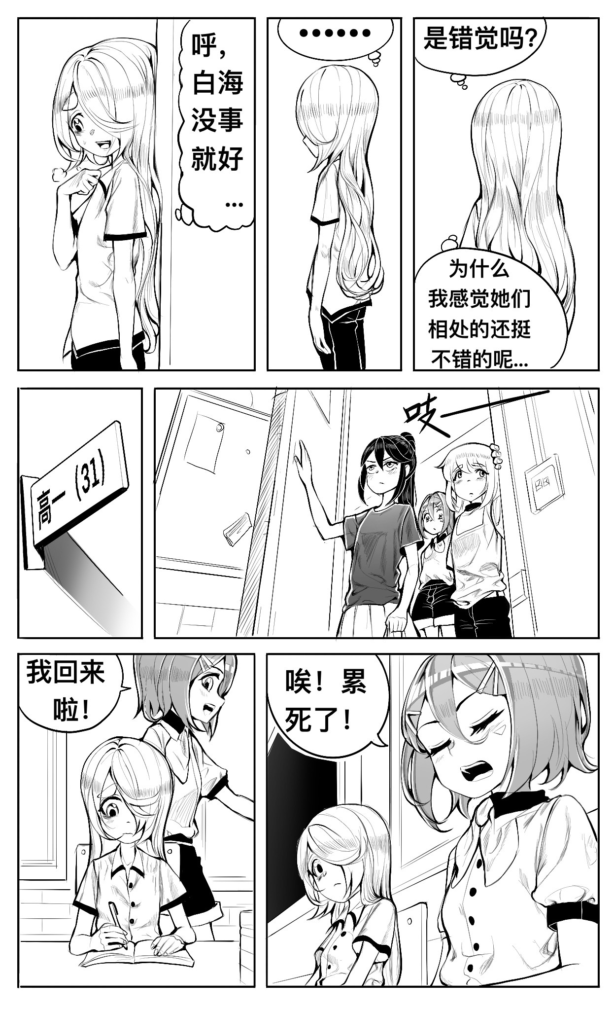 HiFi少女 坏人，纠结和画画 第6页