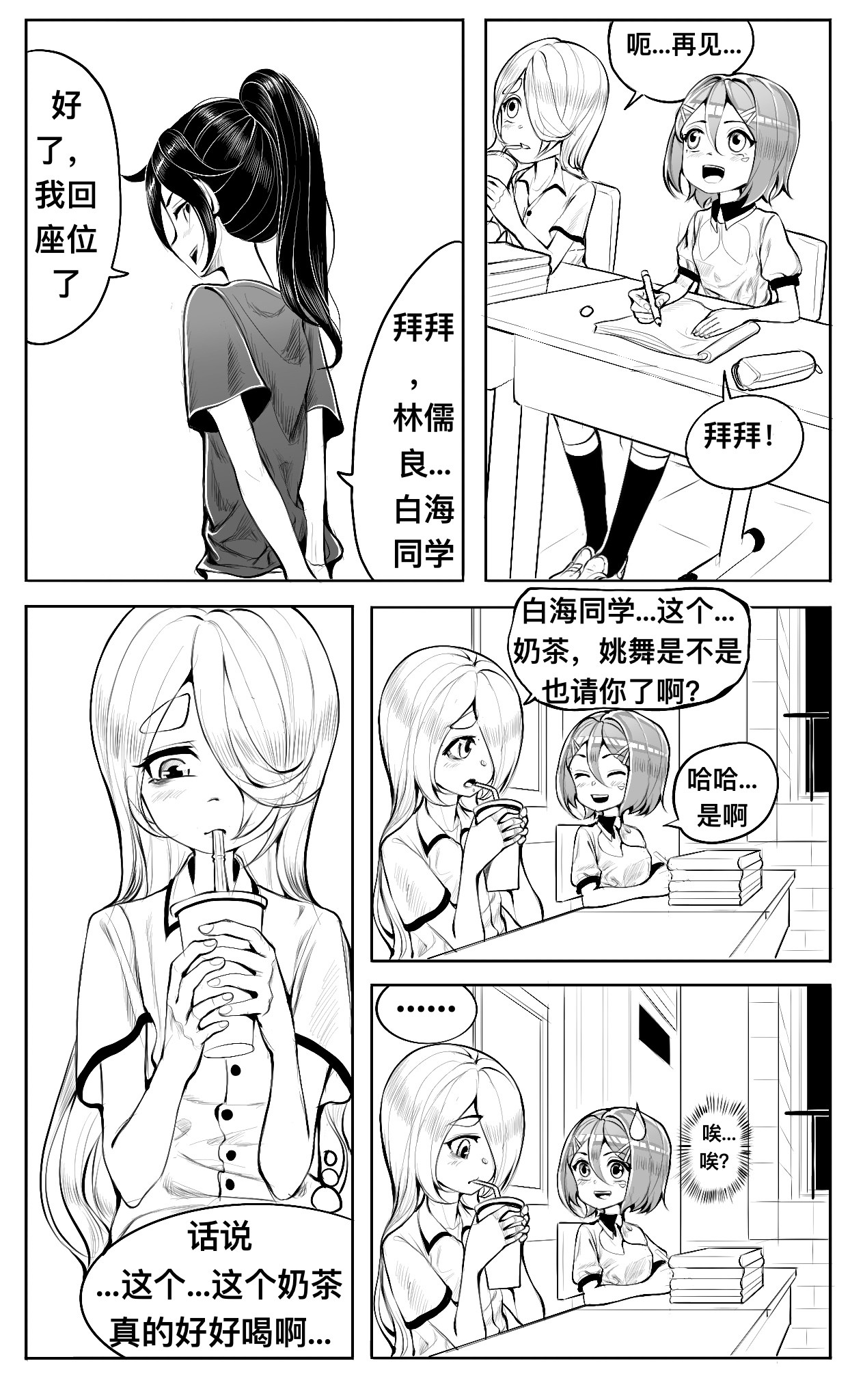HiFi少女 坏人，纠结和画画 第8页