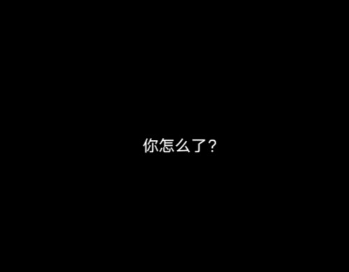 恶人视角 第4页