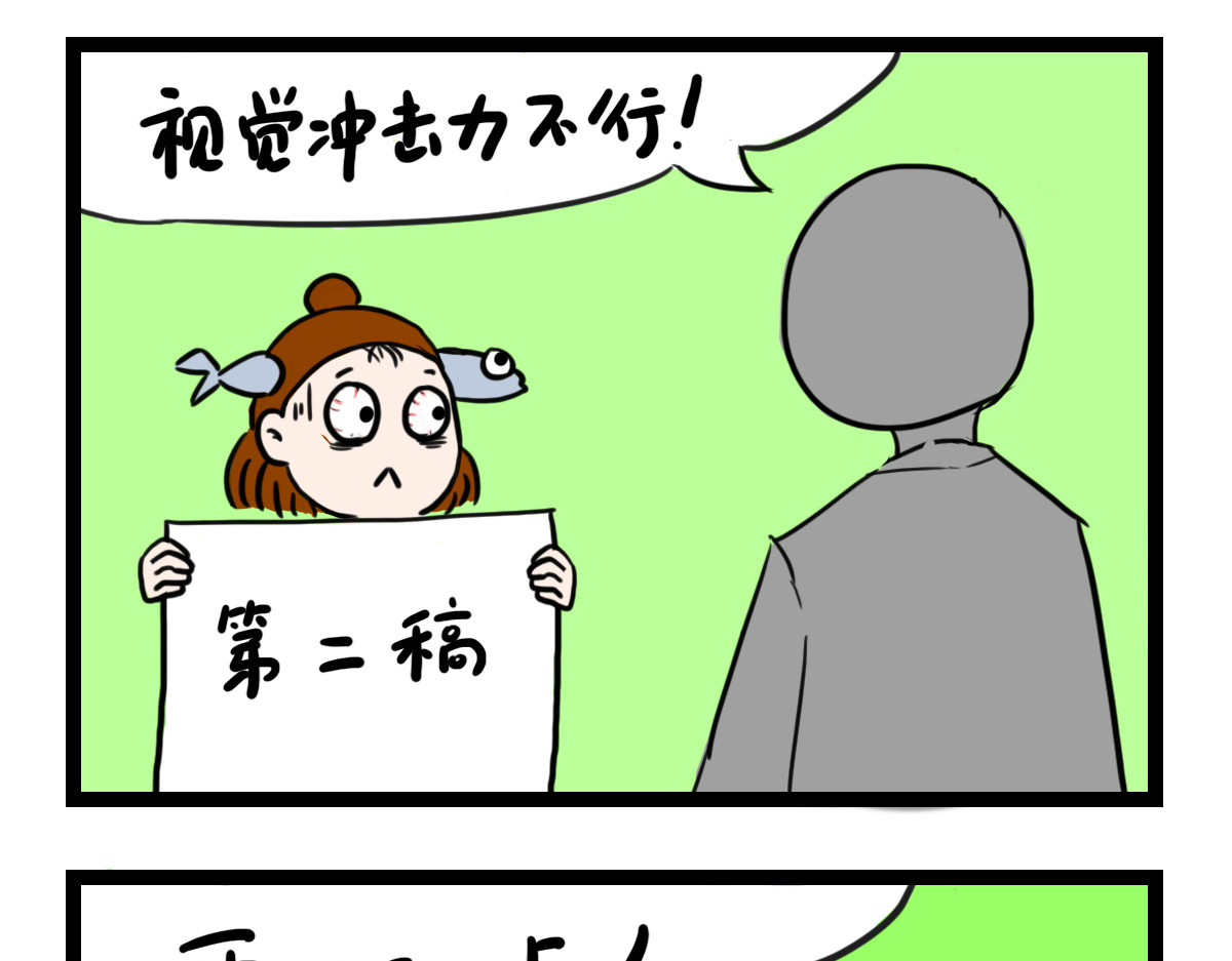 咸鱼妹的素食100天 甲方爸爸 第3页