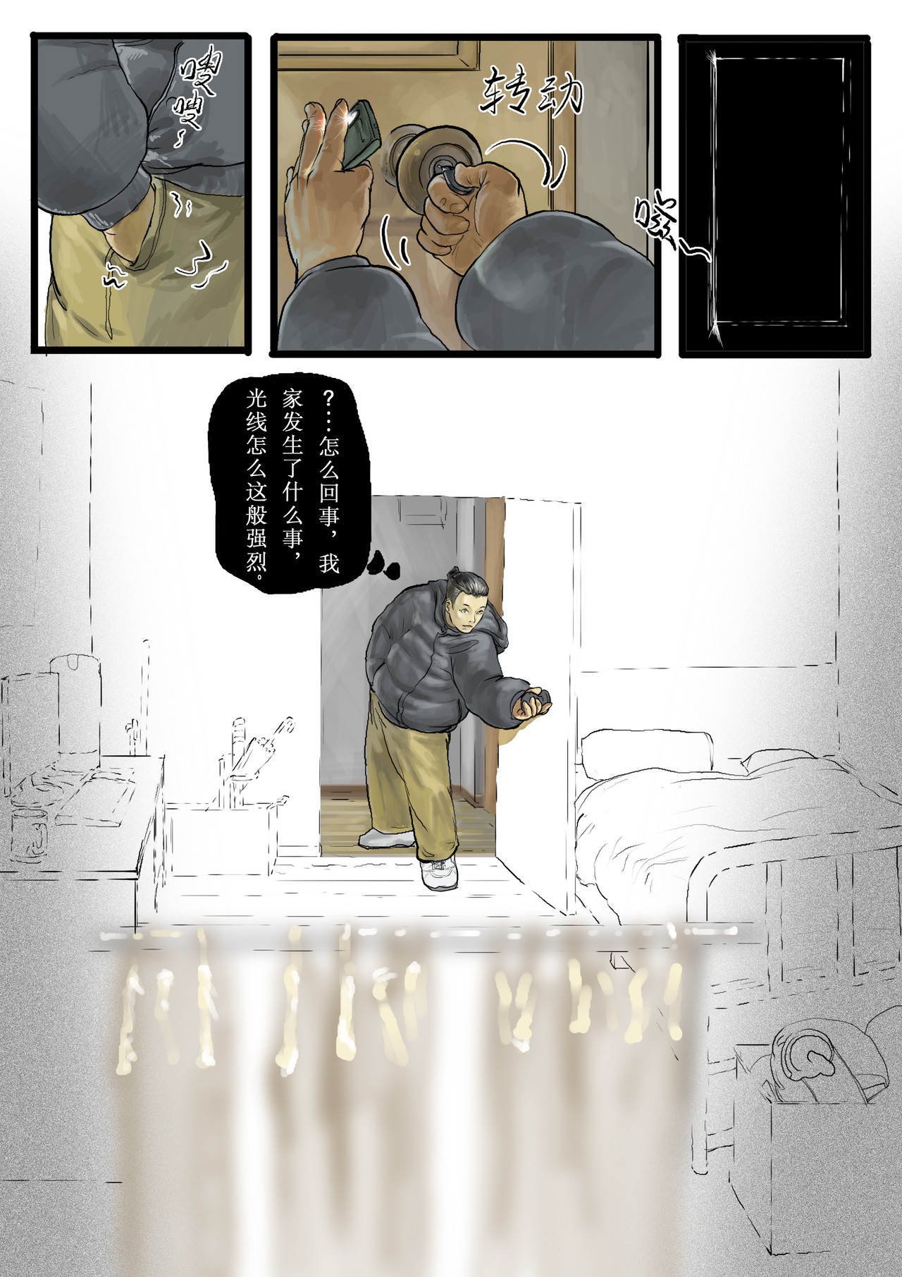 陨星xy 第4页