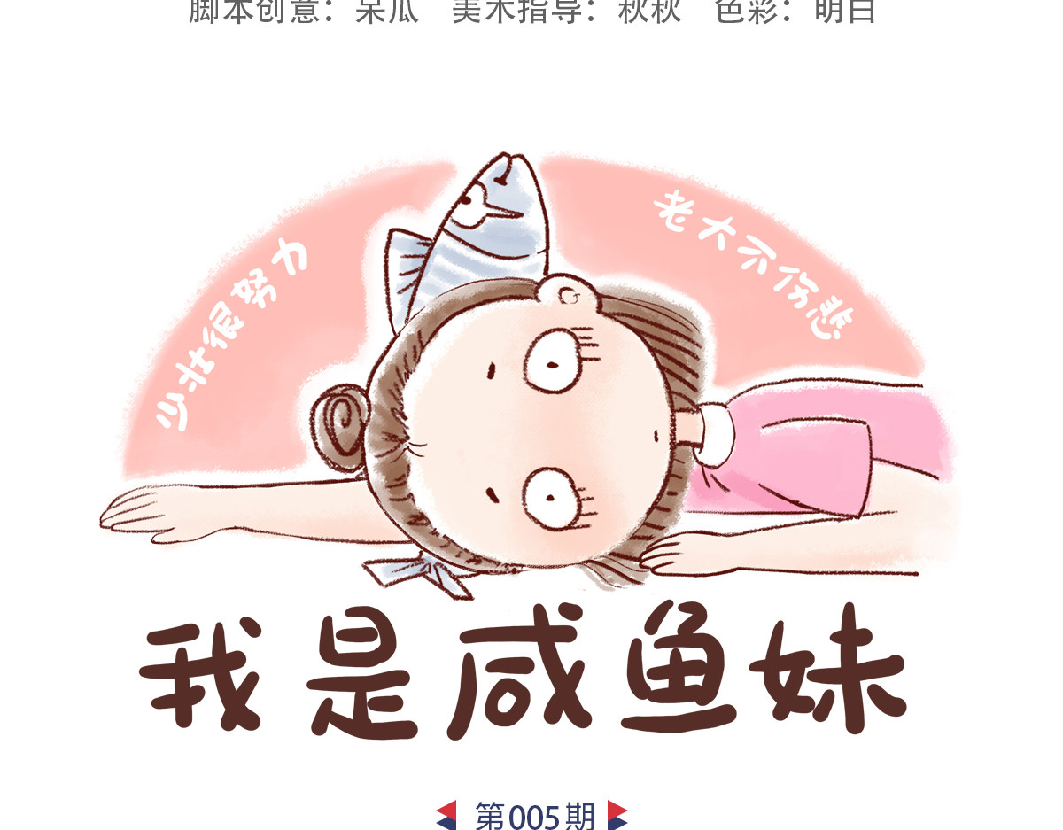咸鱼妹的素食100天 素食陷阱 第14页