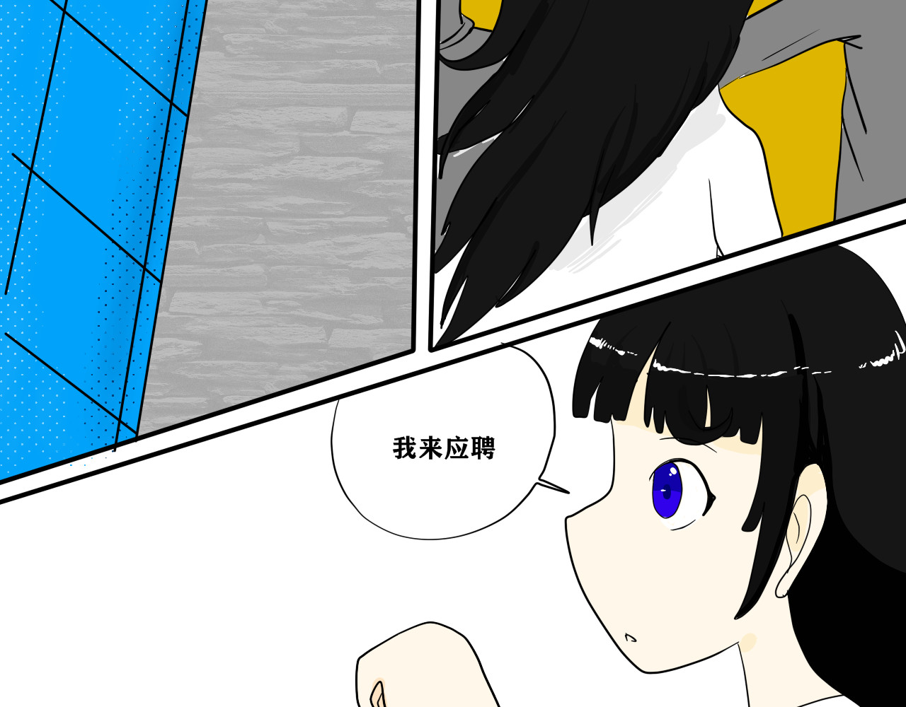 法灵传 NO.2“萌“懂少女应聘记 第7页