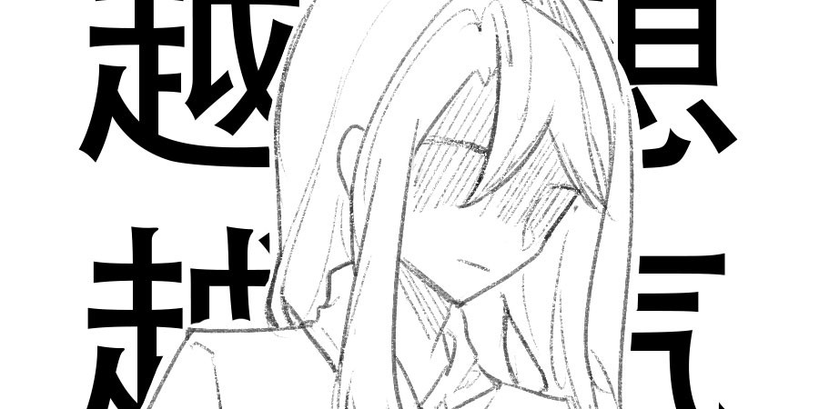 日绘 报复 第8页