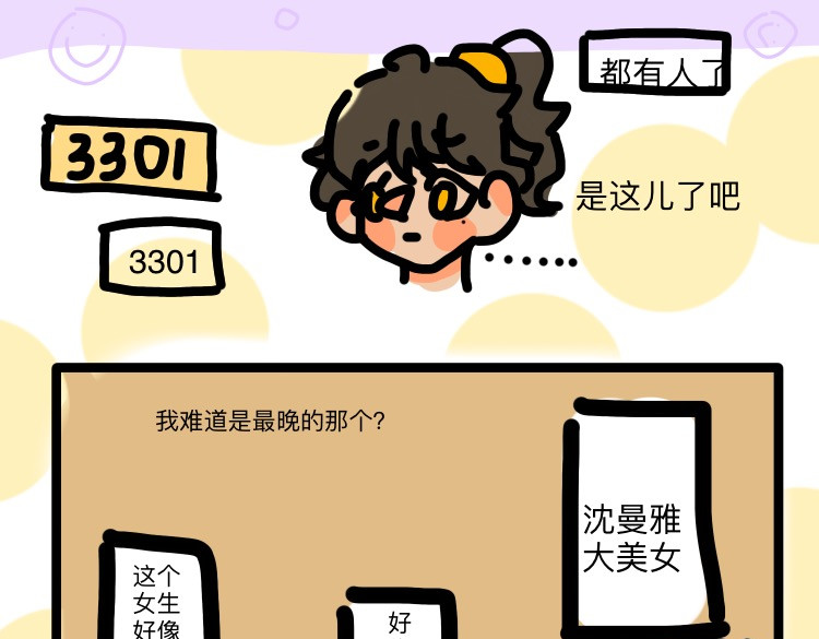 走马灯 遇上大美女啦 第12页
