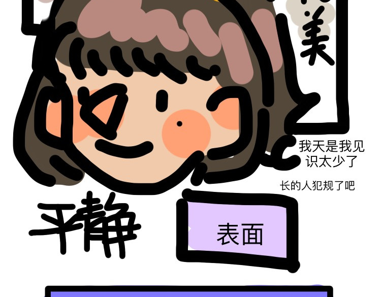 走马灯 遇上大美女啦 第19页