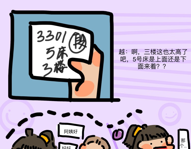 走马灯 遇上大美女啦 第9页