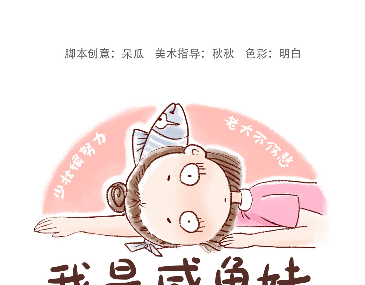 咸鱼妹的素食100天 回家看老妈 第6页