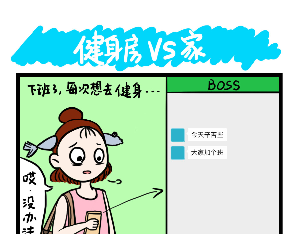 咸鱼妹的素食100天 回家看老妈 第8页