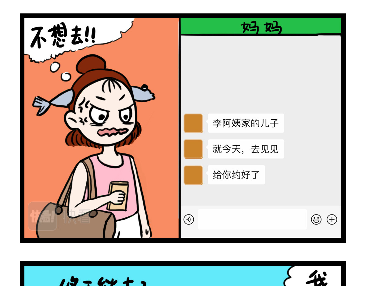 咸鱼妹的素食100天 回家看老妈 第10页
