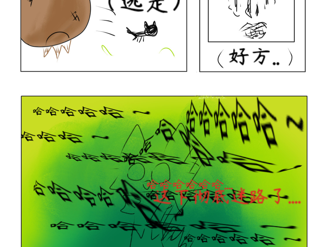 选 择 逃跑 第11页
