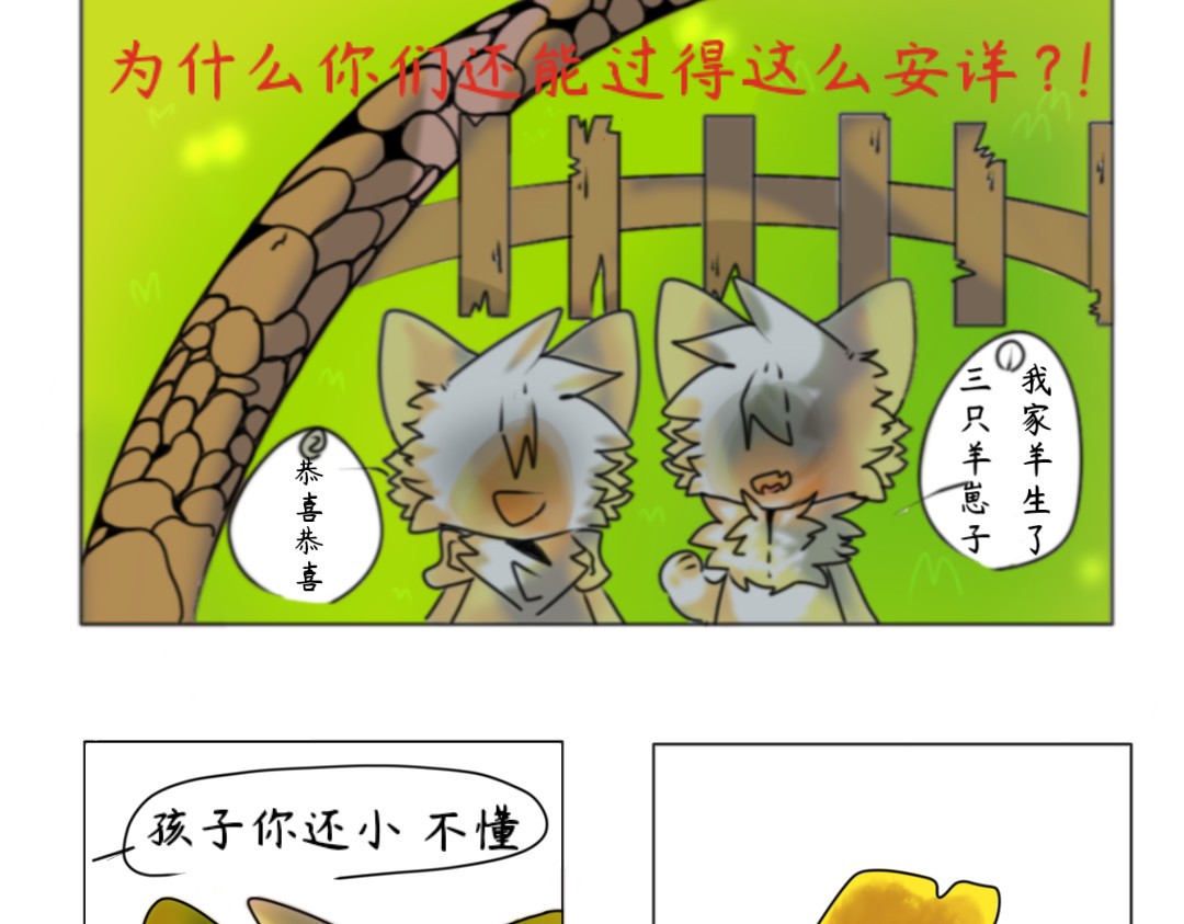 选 择 逃跑 第3页
