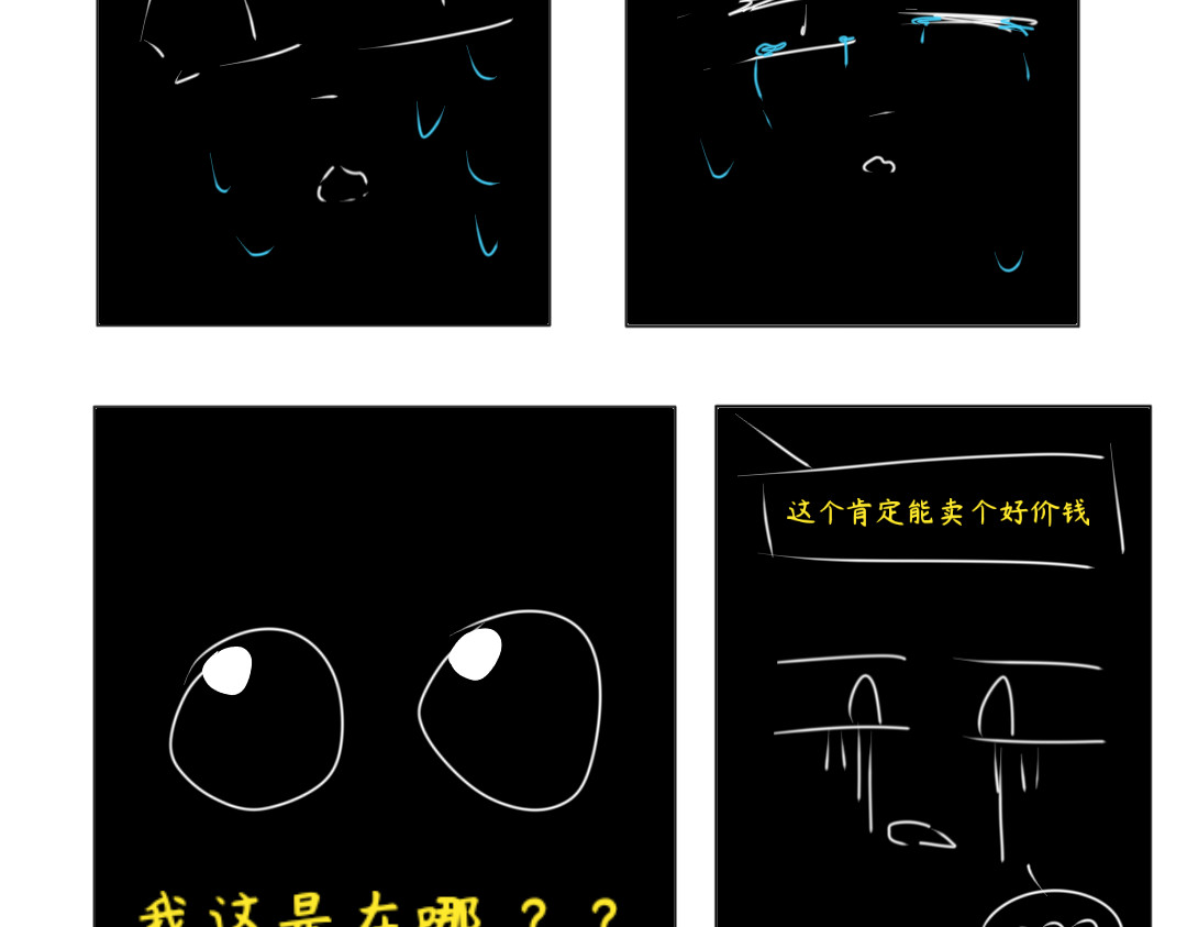 选 择 逃跑 第9页