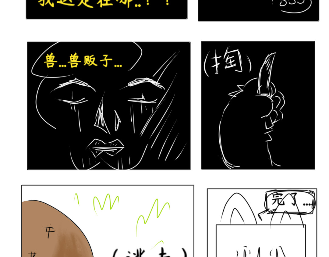选 择 逃跑 第10页