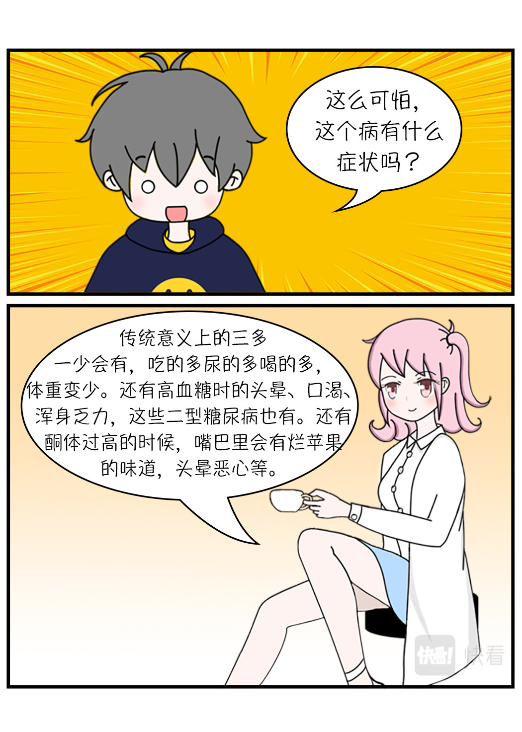 关于糖 第5页