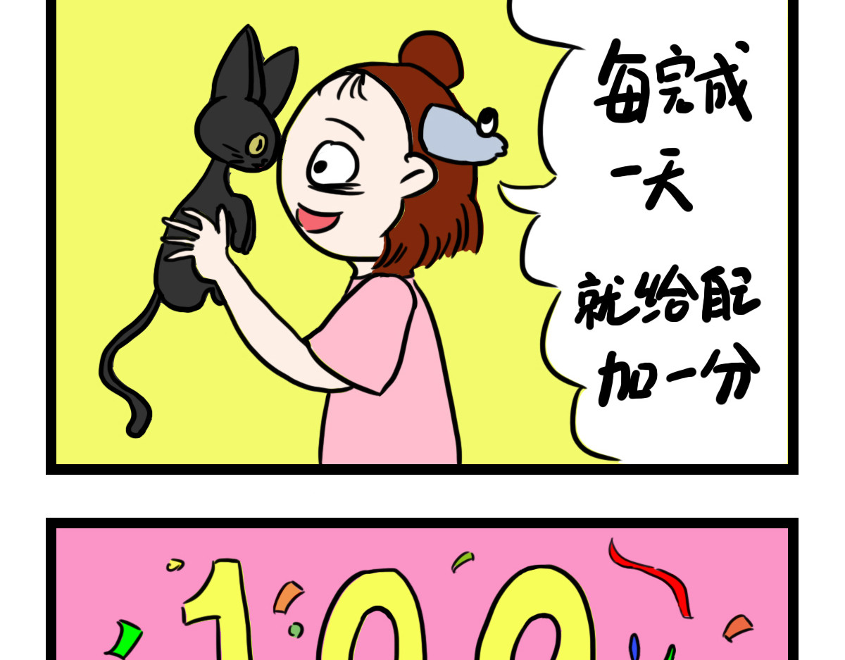 咸鱼妹的素食100天 为什么是100天？ 第4页