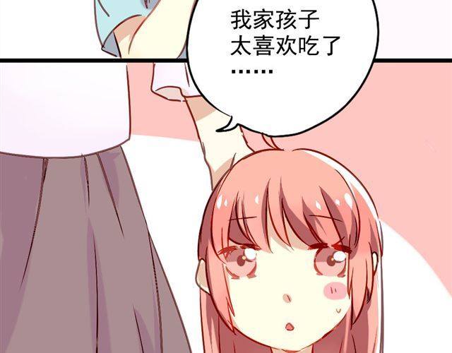 美味的你 第2话 绝不会让别人伤害你 第2页