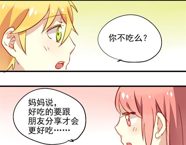 美味的你 第2话 绝不会让别人伤害你 第35页