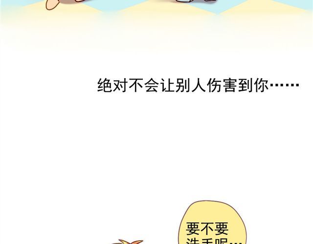美味的你 第2话 绝不会让别人伤害你 第48页