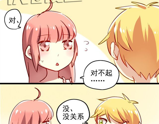 美味的你 第2话 绝不会让别人伤害你 第8页